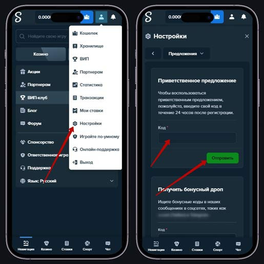 Активация купона в казино