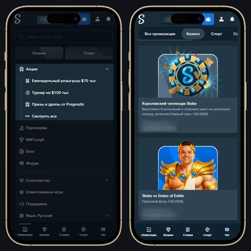 Акции в казино