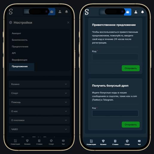 Активация промокода